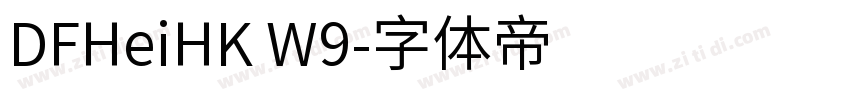 DFHeiHK W9字体转换